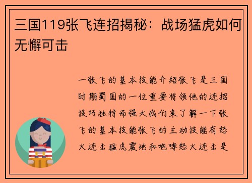 三国119张飞连招揭秘：战场猛虎如何无懈可击