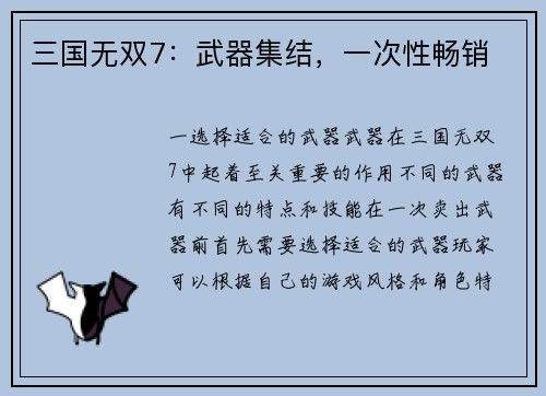 三国无双7：武器集结，一次性畅销
